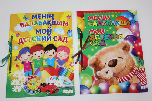 Альбом для фото Мой детский сад на 2х языках