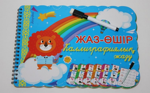 Раскраска многоразовая QD 3002 на казахском языке
