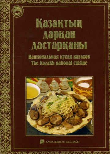 Национальная кухня казахов
