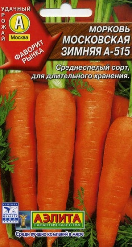 Морковь Московская Зимняя  Аэлита