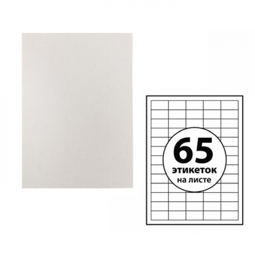 Этикетки А4 самоклеящиеся 50 листов, 80 г/м, на листе 65 этикеток, размер: 38 х 21,2 мм, белые
