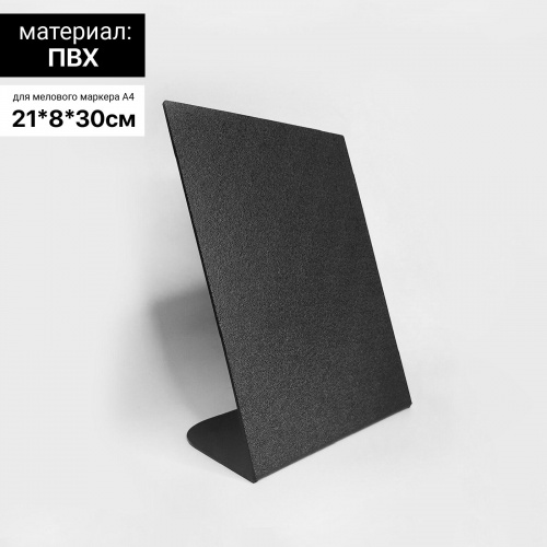 Ценник меловой вертикальный А4, 210×300, цвет чёрный, ПВХ